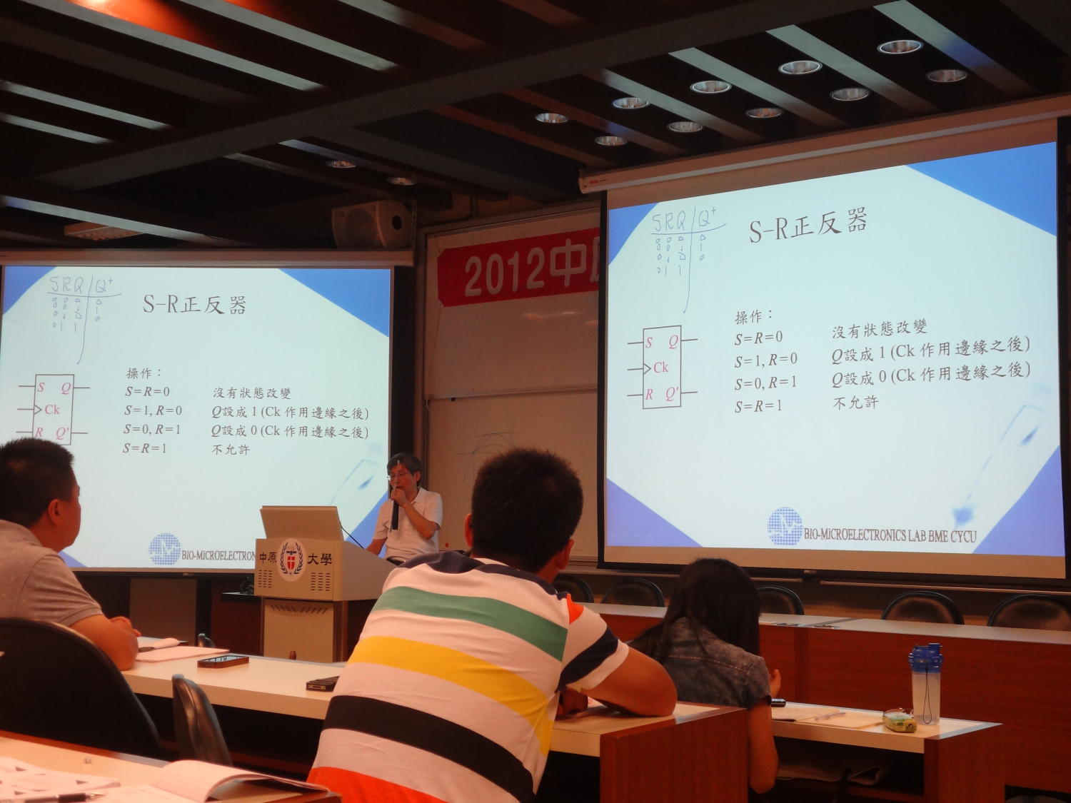 中原大学2012暑期实验营专家授课